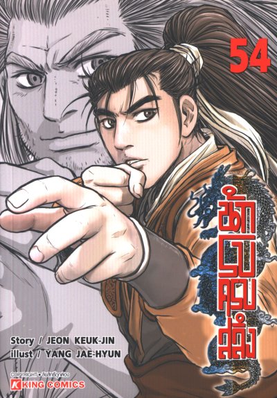 Yulgang นักรบครบสลึง เล่ม 1-55