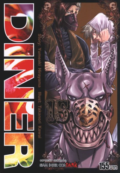 Diner เล่ม 1-23