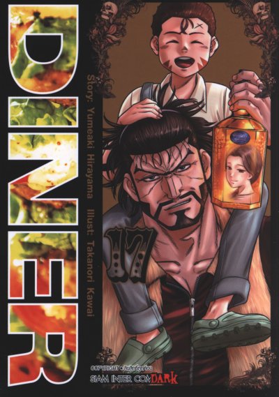 Diner เล่ม 1-23