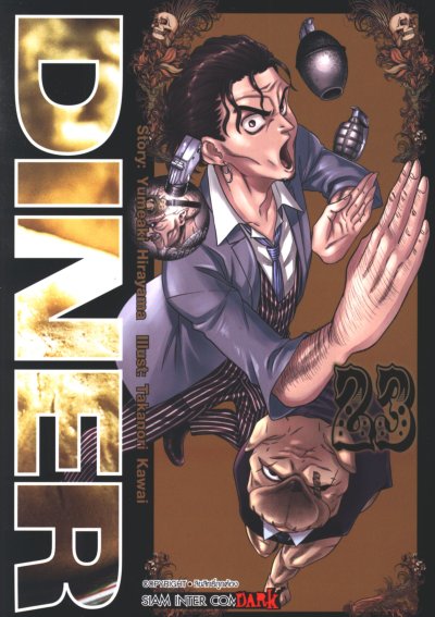 Diner เล่ม 1-23