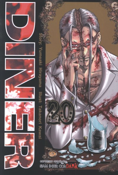 Diner เล่ม 1-23