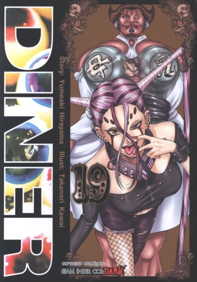 Diner เล่ม 1-23