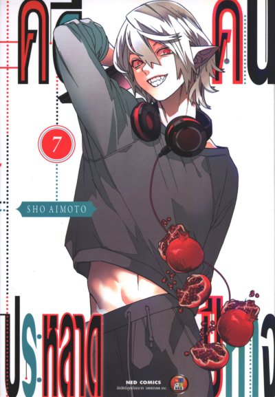 คดีประหลาดคนปิศาจ เล่ม 1-22