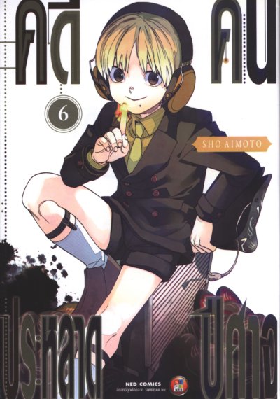 คดีประหลาดคนปิศาจ เล่ม 1-22