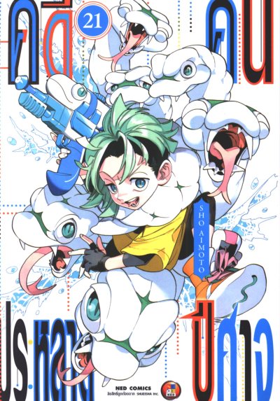 คดีประหลาดคนปิศาจ เล่ม 1-22