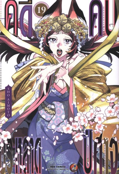 คดีประหลาดคนปิศาจ เล่ม 1-22