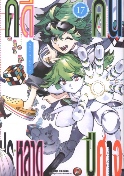 คดีประหลาดคนปิศาจ เล่ม 1-22