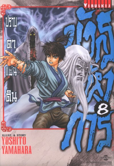 มังกรอหังการ 3 ภาค ปราบดาแผ่นดิน เล่ม 1-10