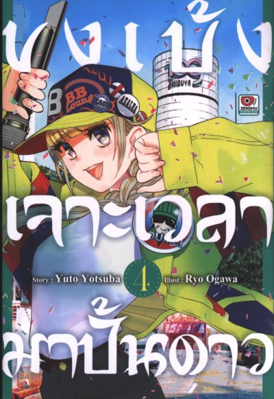 ขงเบ้ง เจาะเวลามาปั้นดาว เล่ม 1-11