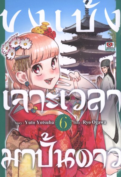 ขงเบ้ง เจาะเวลามาปั้นดาว เล่ม 1-11