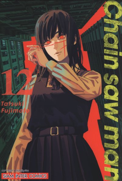Chainsaw man เล่ม 1-21