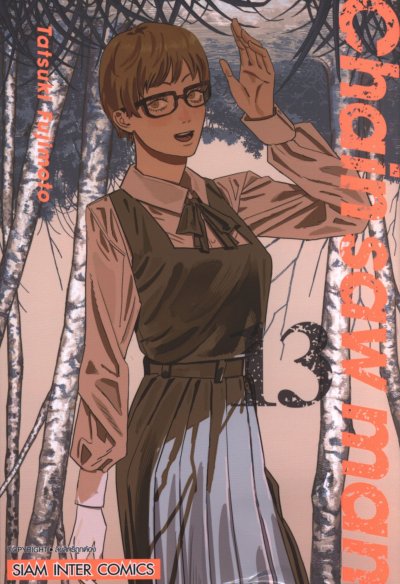 Chainsaw man เล่ม 1-21