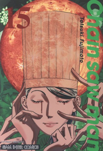 Chainsaw man เล่ม 1-21