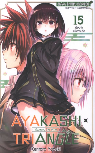 AYAKASHI X TRIANGLE เล่ม 1-15
