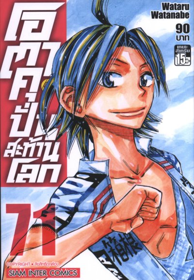 โอตาคุปั่นสะท้านโลก เล่ม 1-84