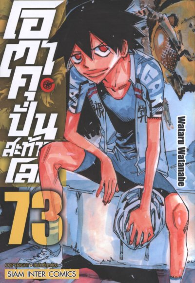 โอตาคุปั่นสะท้านโลก เล่ม 1-84