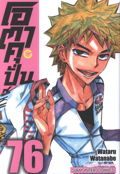 โอตาคุปั่นสะท้านโลก เล่ม 1-84