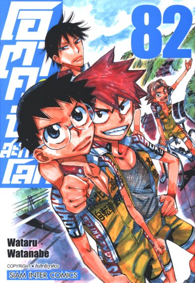 โอตาคุปั่นสะท้านโลก เล่ม 1-84