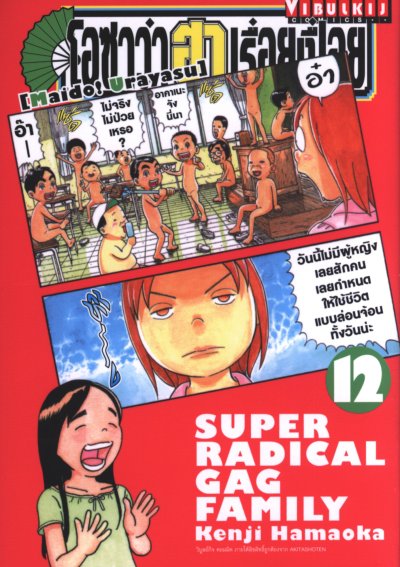 โอซาว่าฮาเรื่อยเปื่อย เล่ม 1-23