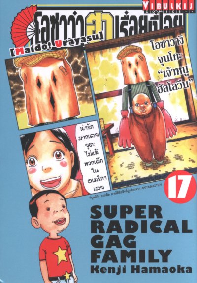 โอซาว่าฮาเรื่อยเปื่อย เล่ม 1-23