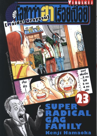 โอซาว่าฮาเรื่อยเปื่อย เล่ม 1-23