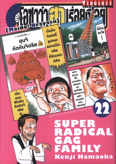 โอซาว่าฮาเรื่อยเปื่อย เล่ม 1-23