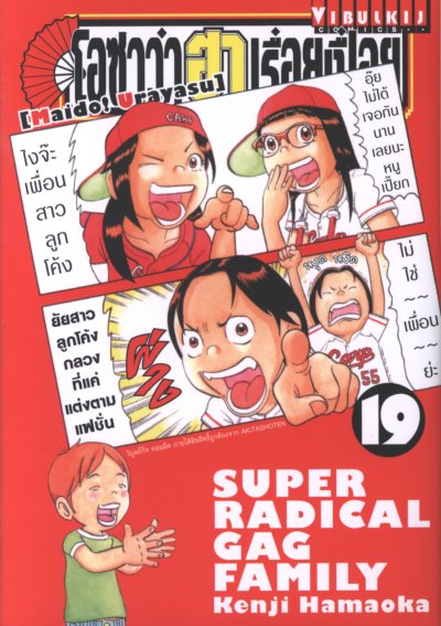 โอซาว่าฮาเรื่อยเปื่อย เล่ม 1-23