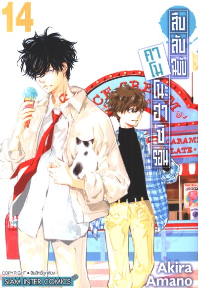 สืบลับฉบับคาโมโนะฮาชิรอน เล่ม 1-17