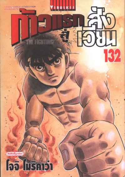 ก้าวแรกสู่สังเวียน เล่ม 1-143