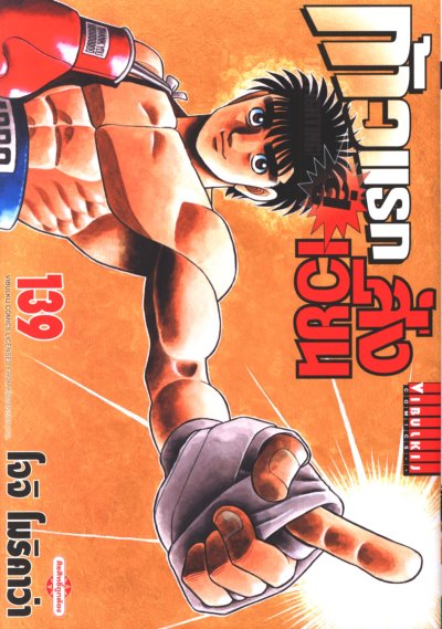 ก้าวแรกสู่สังเวียน เล่ม 1-143