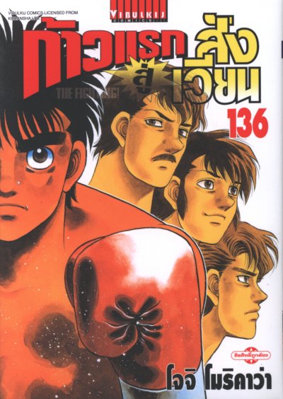ก้าวแรกสู่สังเวียน เล่ม 1-143