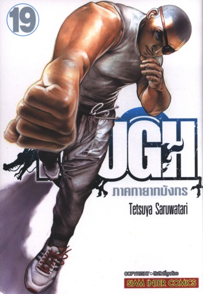 Tough ภาคทายาทมังกร เล่ม 1-32
