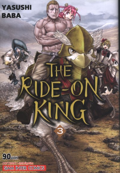 The Ride-OIn King เล่ม 1-10
