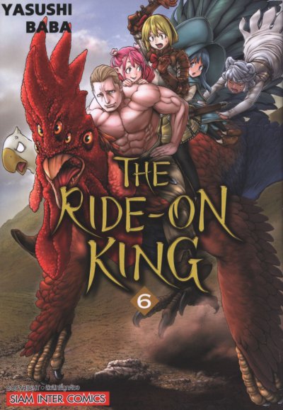 The Ride-OIn King เล่ม 1-10