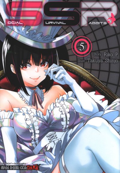 SSR Social Survival Rabbits เล่ม 1-5
