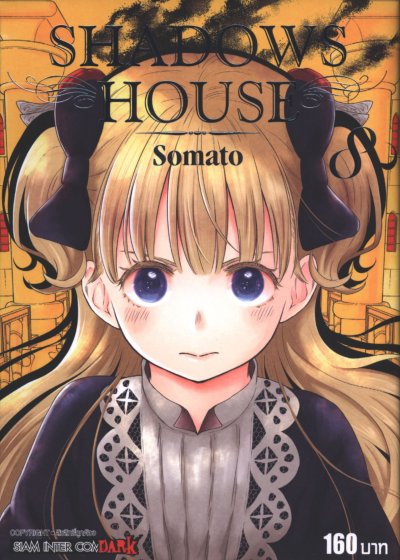 Shadow house เล่ม 1-19