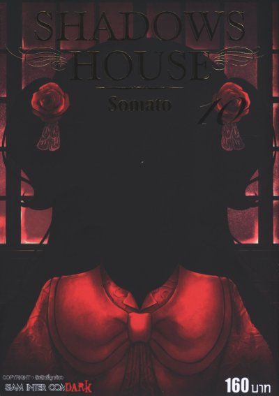 Shadow house เล่ม 1-19
