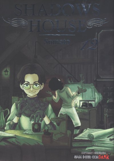 Shadow house เล่ม 1-19