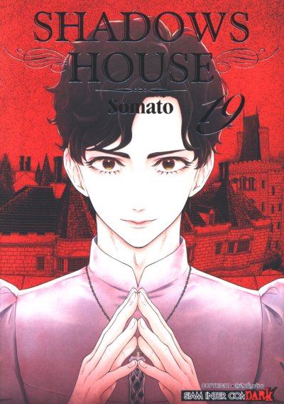 Shadow house เล่ม 1-19