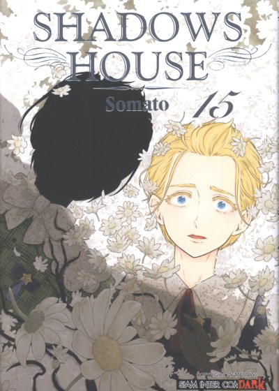 Shadow house เล่ม 1-19