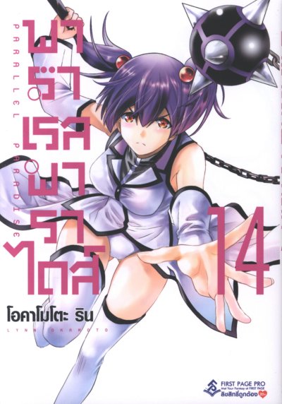 Parallel Paradise พาราเรล พาราไดส์ เล่ม 1-22