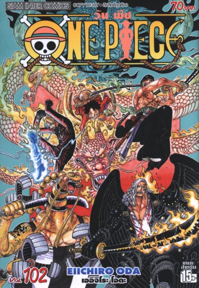 One Piece วันพีซ เล่ม 1-112