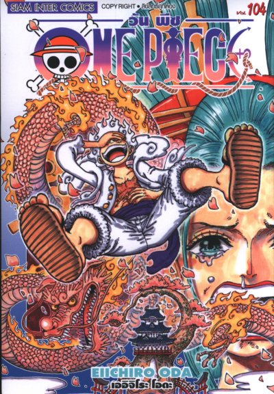 One Piece วันพีซ เล่ม 1-112