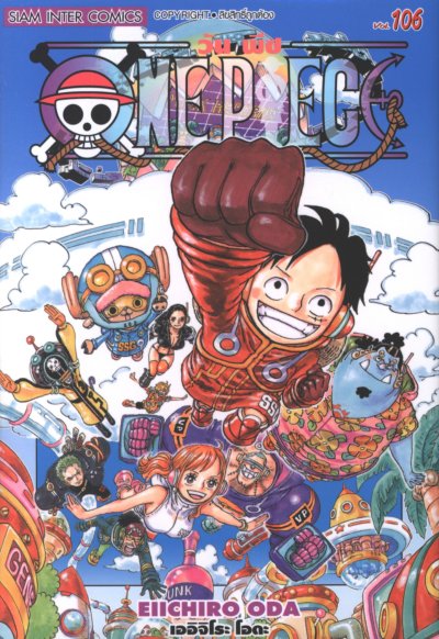 One Piece วันพีซ เล่ม 1-112
