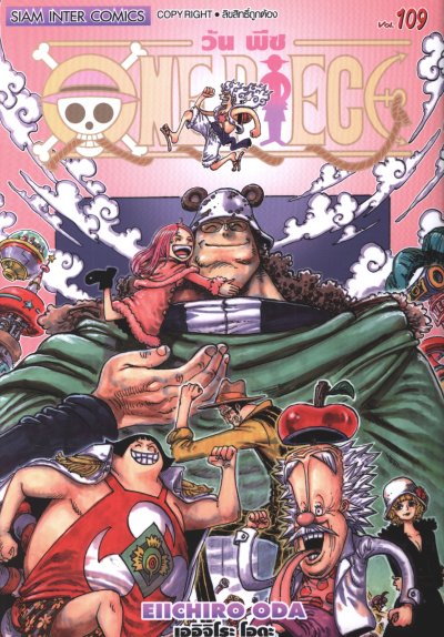 One Piece วันพีซ เล่ม 1-112