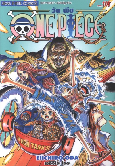 One Piece วันพีซ เล่ม 1-112