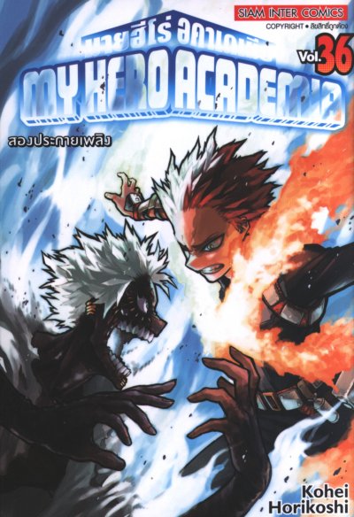 My Hero Academia เล่ม 1-42 (จบ)