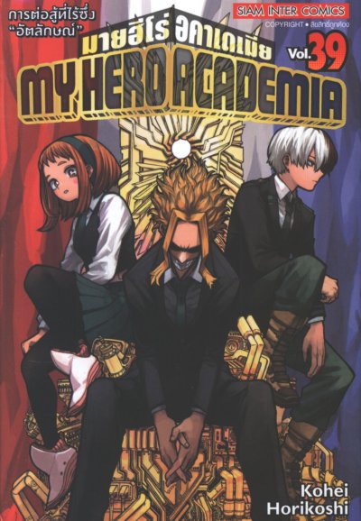 My Hero Academia เล่ม 1-42 (จบ)