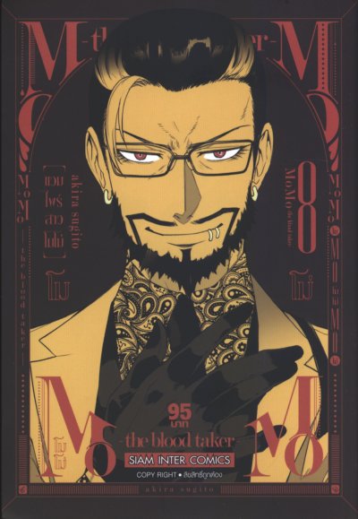 MOMO แวมไพร์สาวโมโม่ เล่ม 1-9 (จบ)