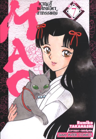 MAO หาญสู้พลิกชะตาอาถรรพณ์ เล่ม 1-23